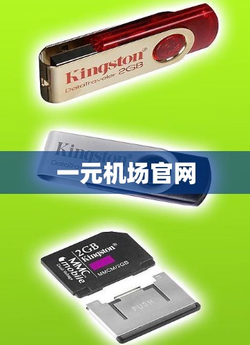 一元机场官网