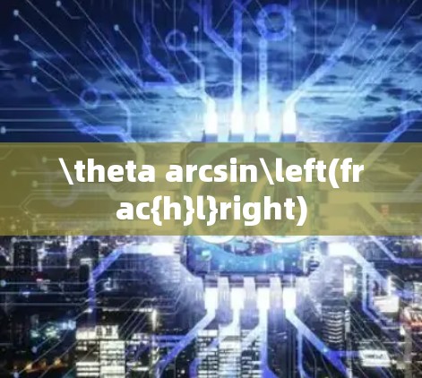 \theta arcsin\left(frac{h}l}right)